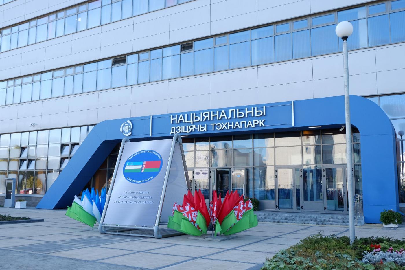 Первый Белорусско-узбекский женский бизнес-форум